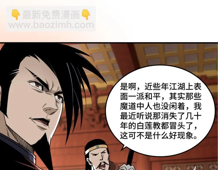 第111话 仁义令 第85页