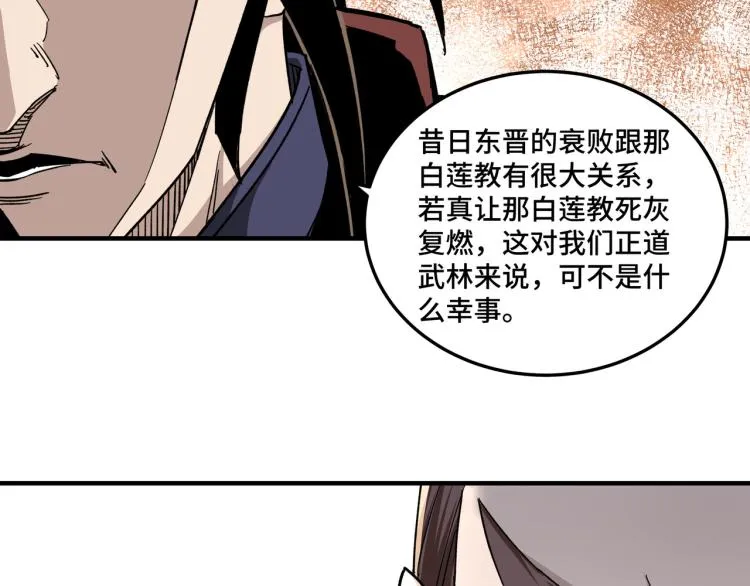 第111话 仁义令 第89页