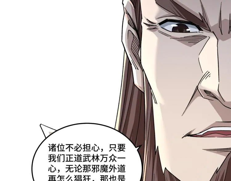 第111话 仁义令 第90页