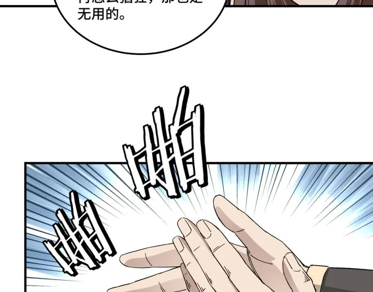 第111话 仁义令 第91页