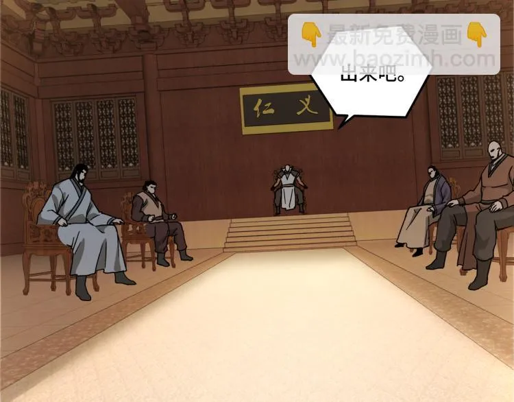 第111话 仁义令 第93页
