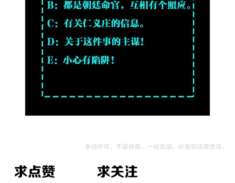 第111话 仁义令 第100页