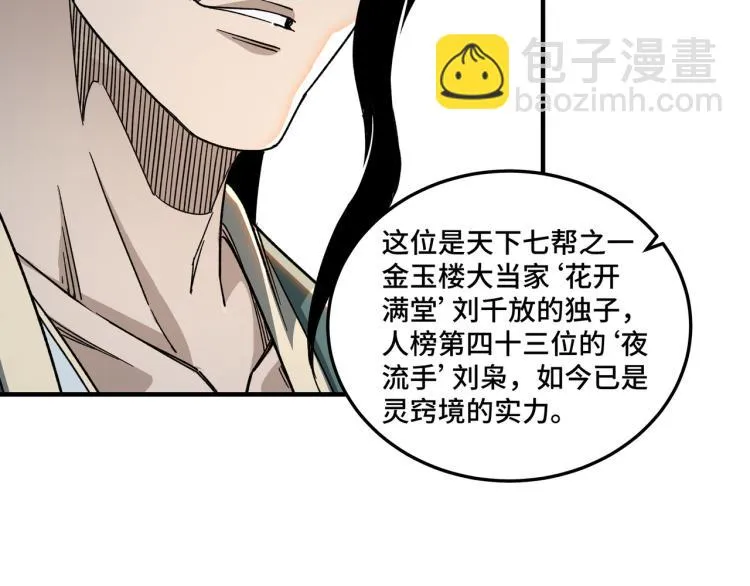 第112话 ‘仁义无双’江鹤流 第10页