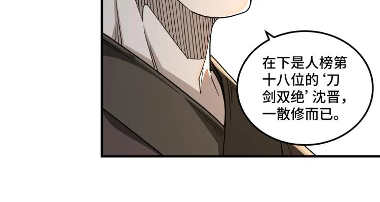 第112话 ‘仁义无双’江鹤流 第12页