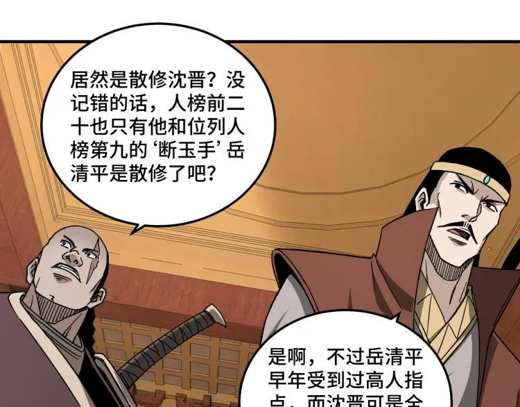 第112话 ‘仁义无双’江鹤流 第13页