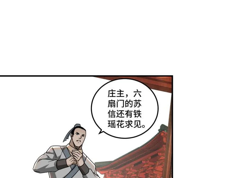 第112话 ‘仁义无双’江鹤流 第15页