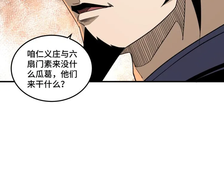 第112话 ‘仁义无双’江鹤流 第19页