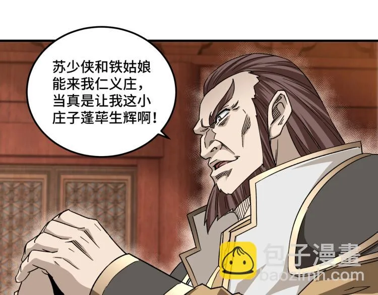 第112话 ‘仁义无双’江鹤流 第32页