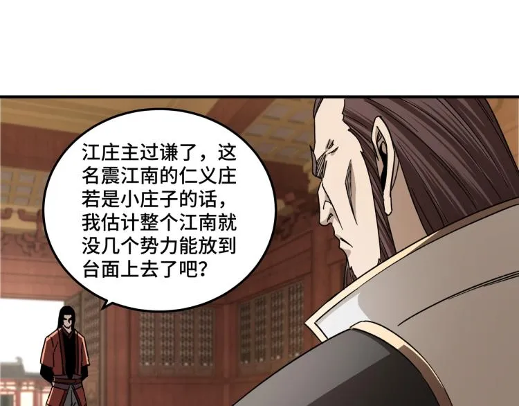 第112话 ‘仁义无双’江鹤流 第34页