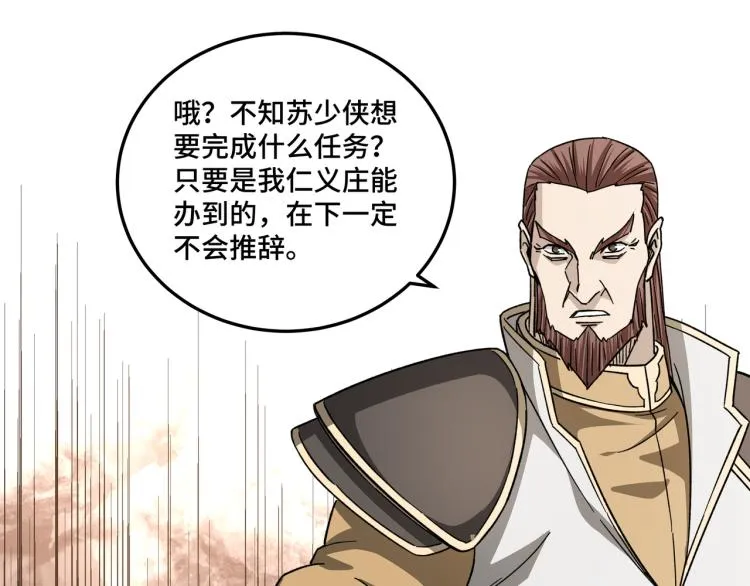 第112话 ‘仁义无双’江鹤流 第44页