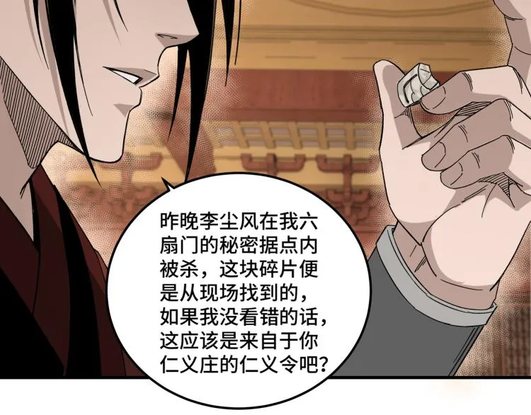 第112话 ‘仁义无双’江鹤流 第47页