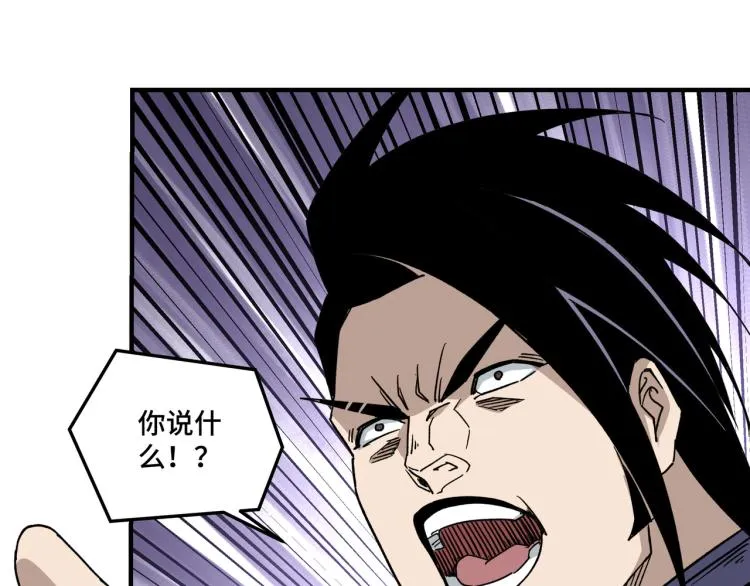 第112话 ‘仁义无双’江鹤流 第52页