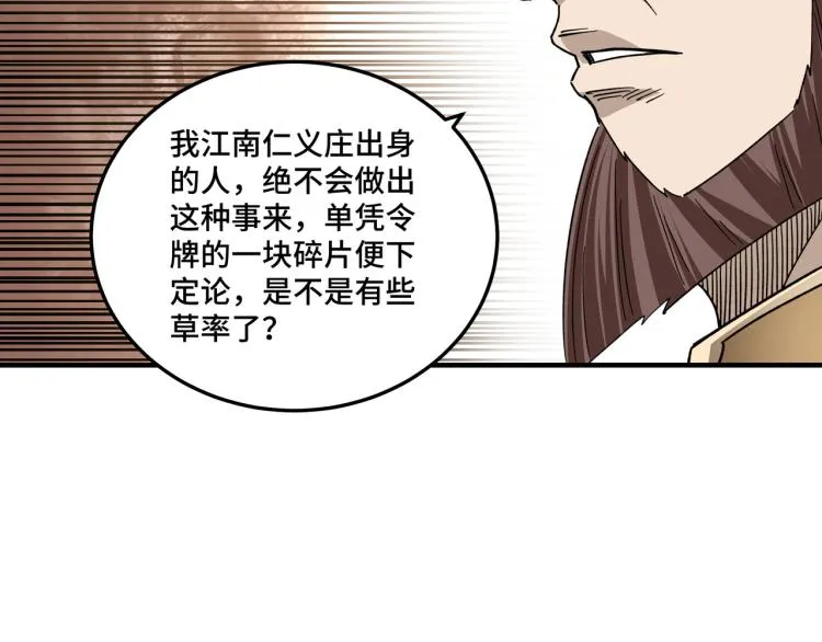 第112话 ‘仁义无双’江鹤流 第55页