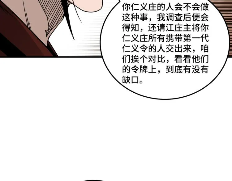 第112话 ‘仁义无双’江鹤流 第57页