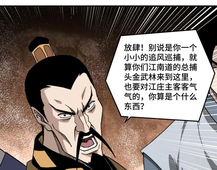 第112话 ‘仁义无双’江鹤流 第60页