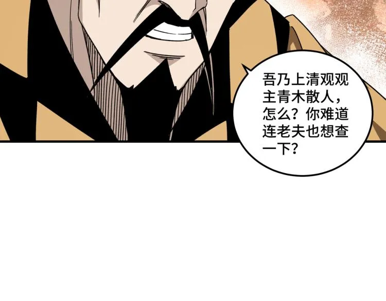 第112话 ‘仁义无双’江鹤流 第67页