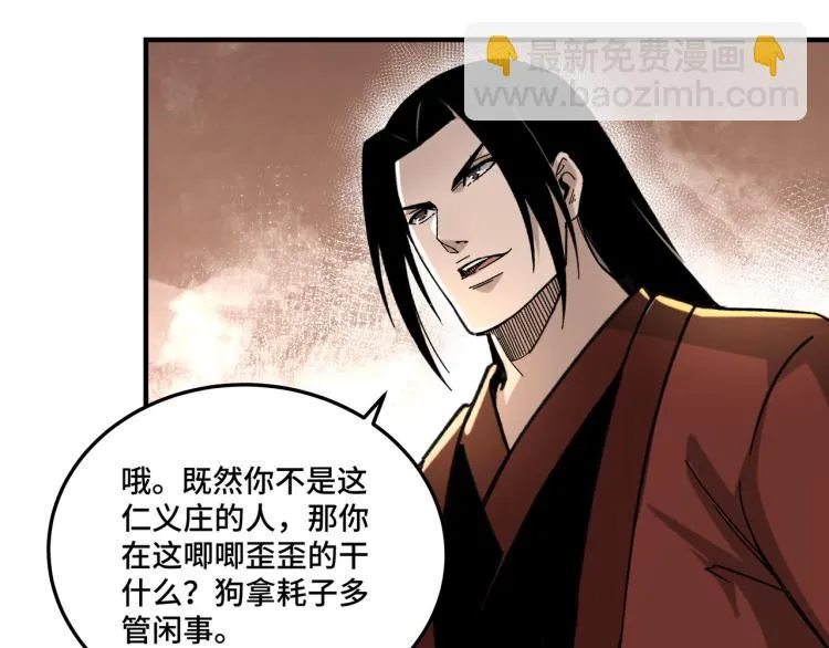 第112话 ‘仁义无双’江鹤流 第71页