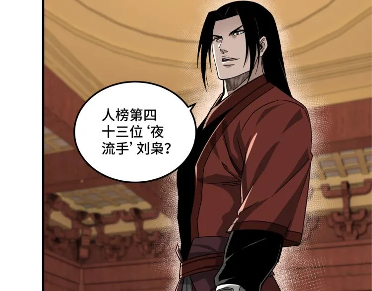 第113话 江南道副总捕头 第15页