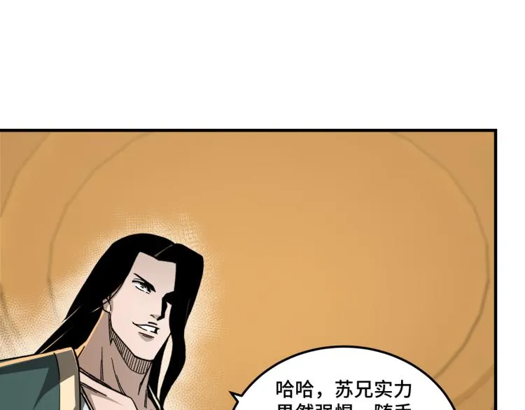 第113话 江南道副总捕头 第19页