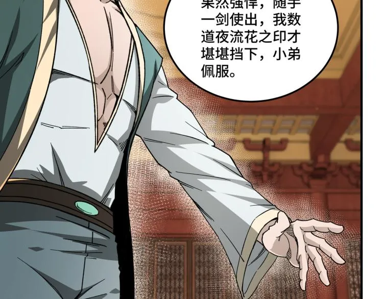 第113话 江南道副总捕头 第20页