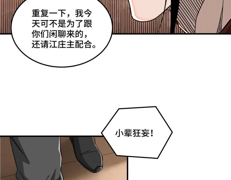 第113话 江南道副总捕头 第24页