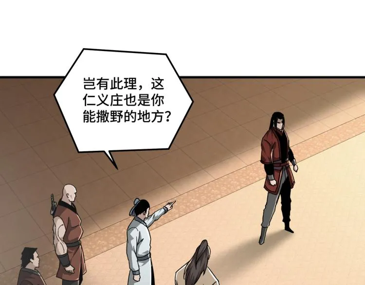 第113话 江南道副总捕头 第26页