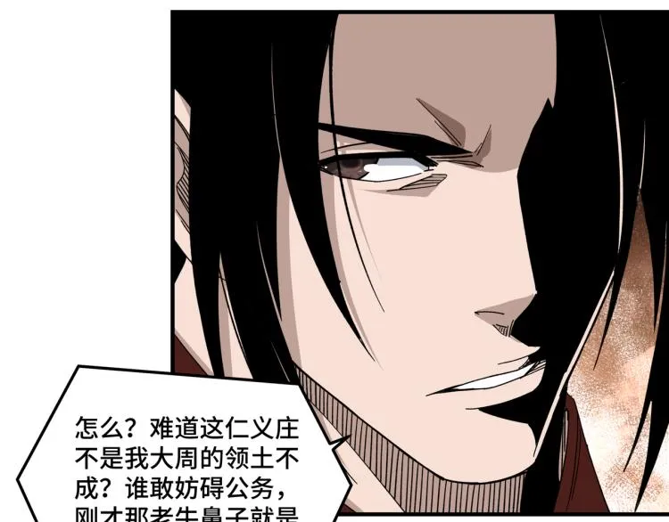 第113话 江南道副总捕头 第28页
