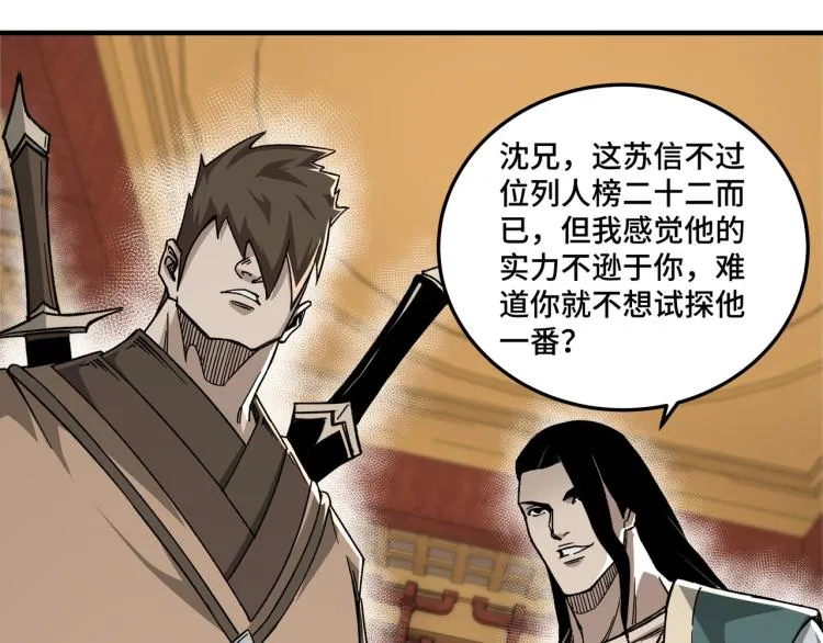 第113话 江南道副总捕头 第46页
