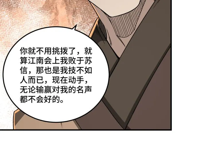 第113话 江南道副总捕头 第49页