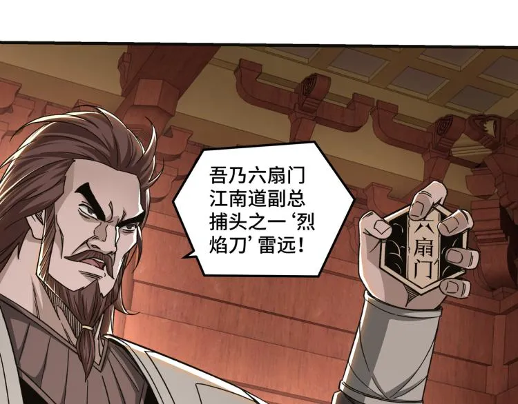 第113话 江南道副总捕头 第65页