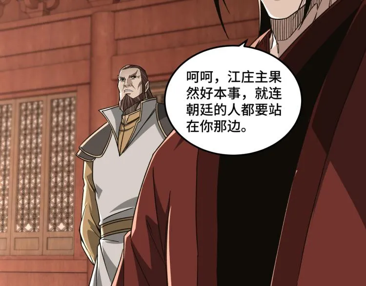 第113话 江南道副总捕头 第68页