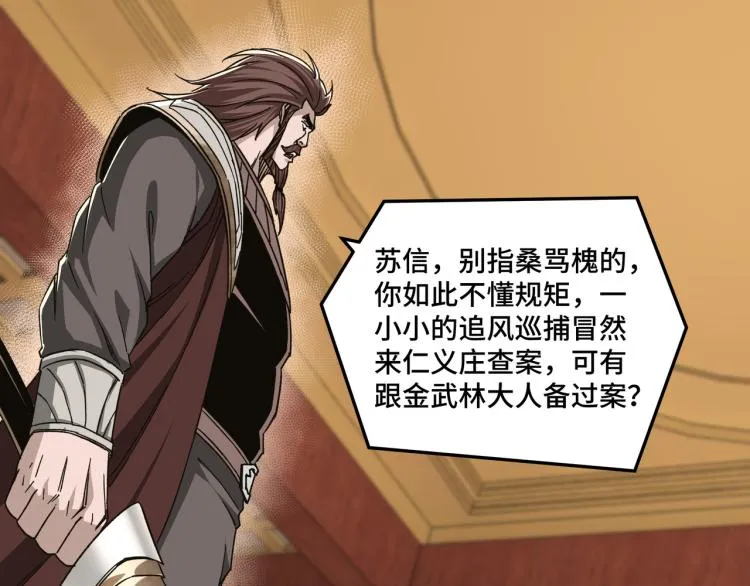 第113话 江南道副总捕头 第70页
