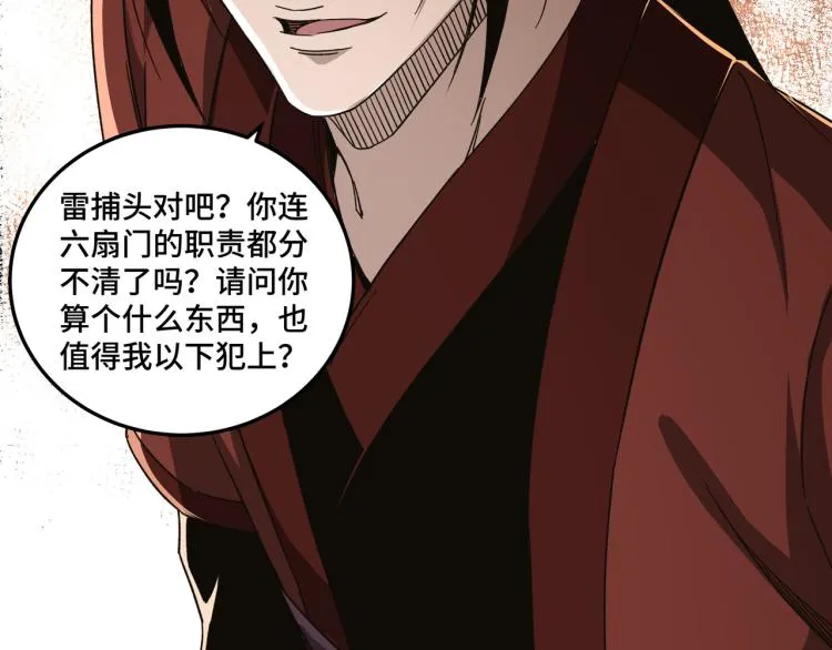 第113话 江南道副总捕头 第74页