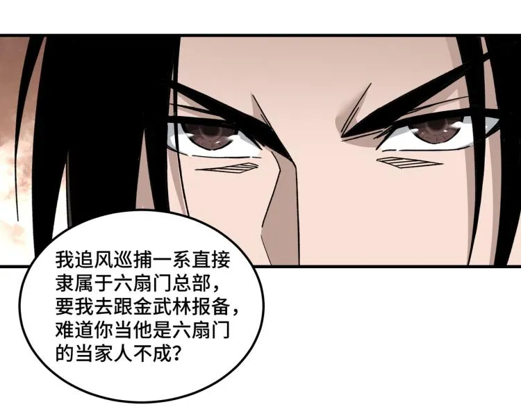 第113话 江南道副总捕头 第77页