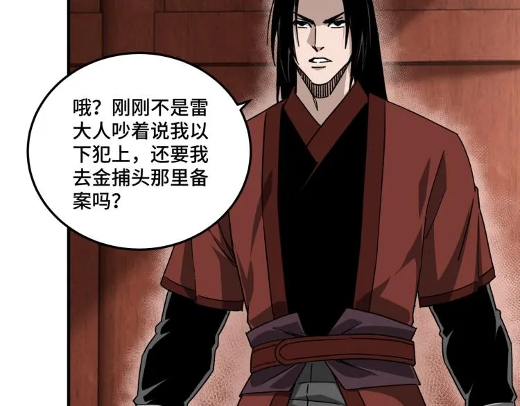 第113话 江南道副总捕头 第80页