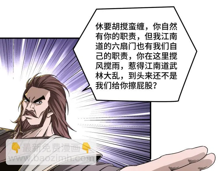第113话 江南道副总捕头 第82页