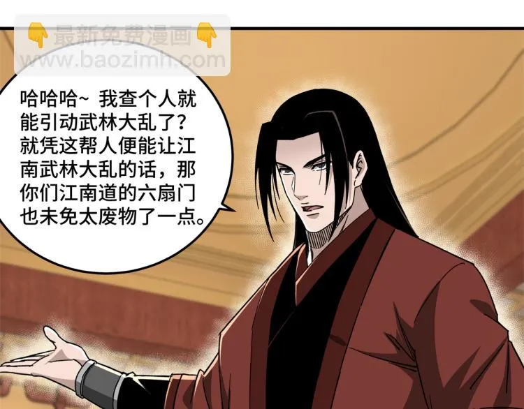 第113话 江南道副总捕头 第85页