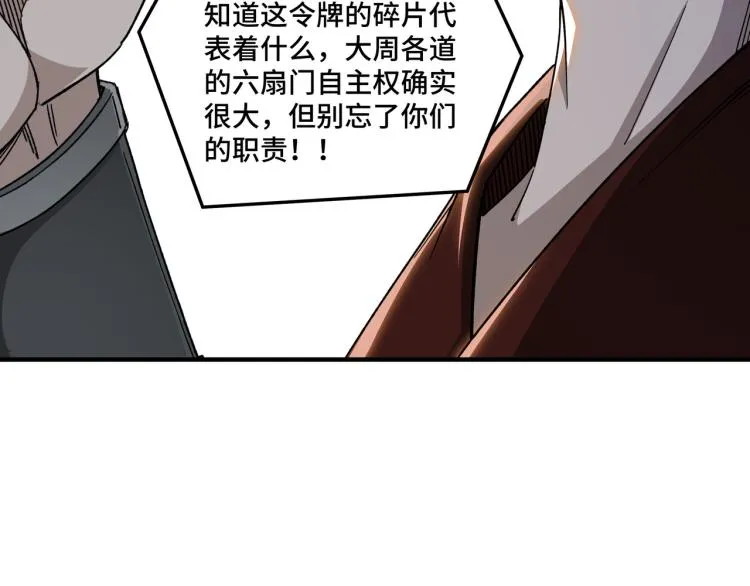 第113话 江南道副总捕头 第91页