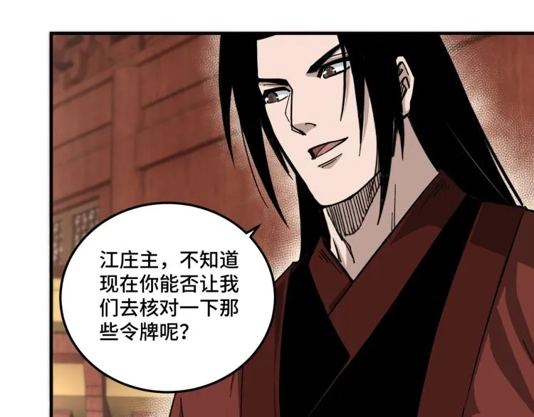 第113话 江南道副总捕头 第95页