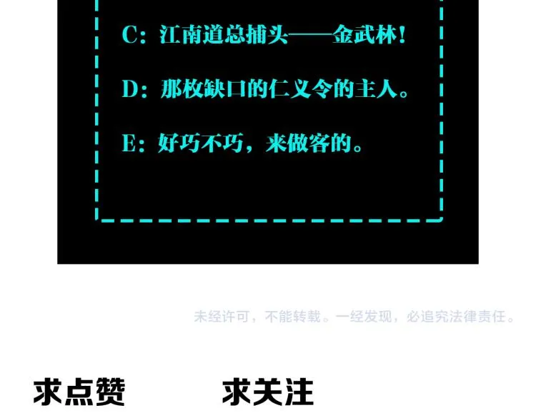 第113话 江南道副总捕头 第107页