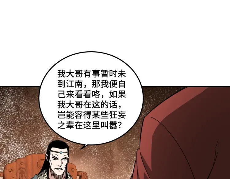 第114话 有问题 第10页