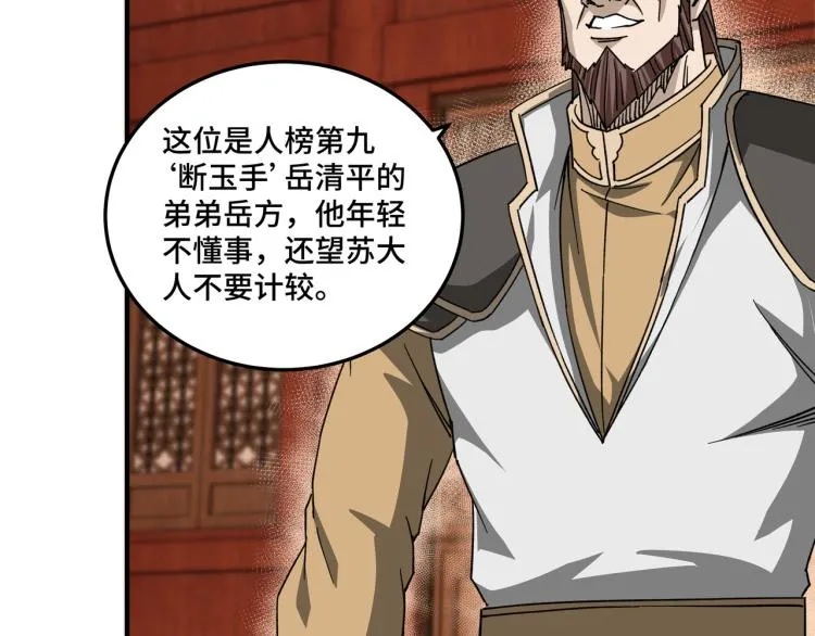 第114话 有问题 第18页