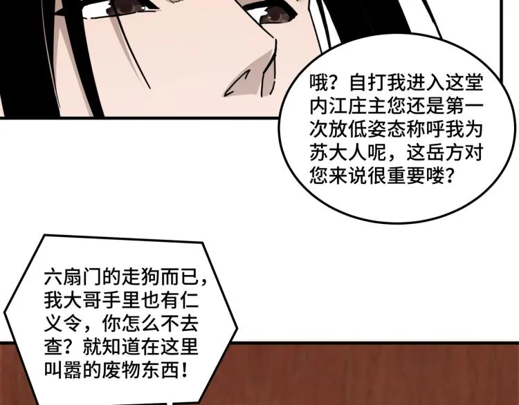 第114话 有问题 第20页