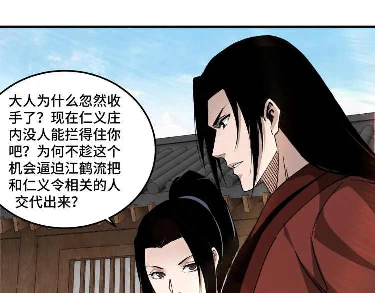 第114话 有问题 第55页