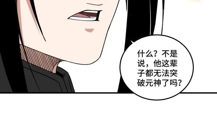 第114话 有问题 第65页
