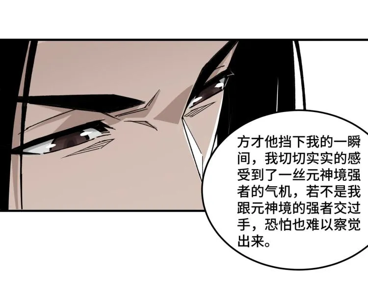 第114话 有问题 第66页