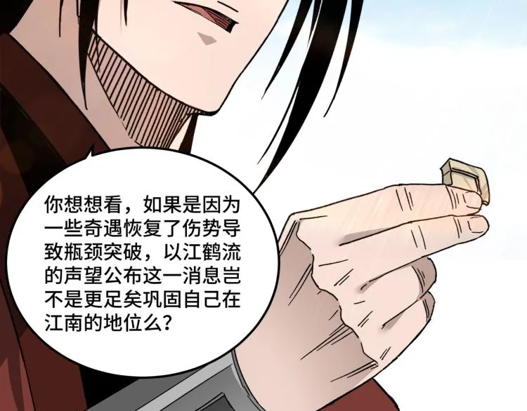 第114话 有问题 第68页