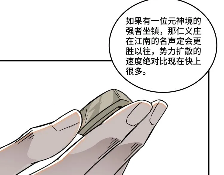 第114话 有问题 第70页