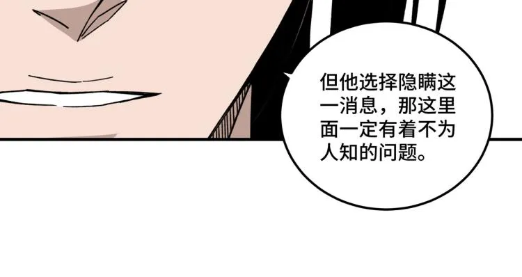 第114话 有问题 第73页