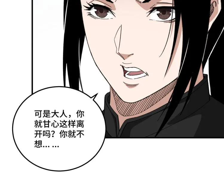 第114话 有问题 第80页